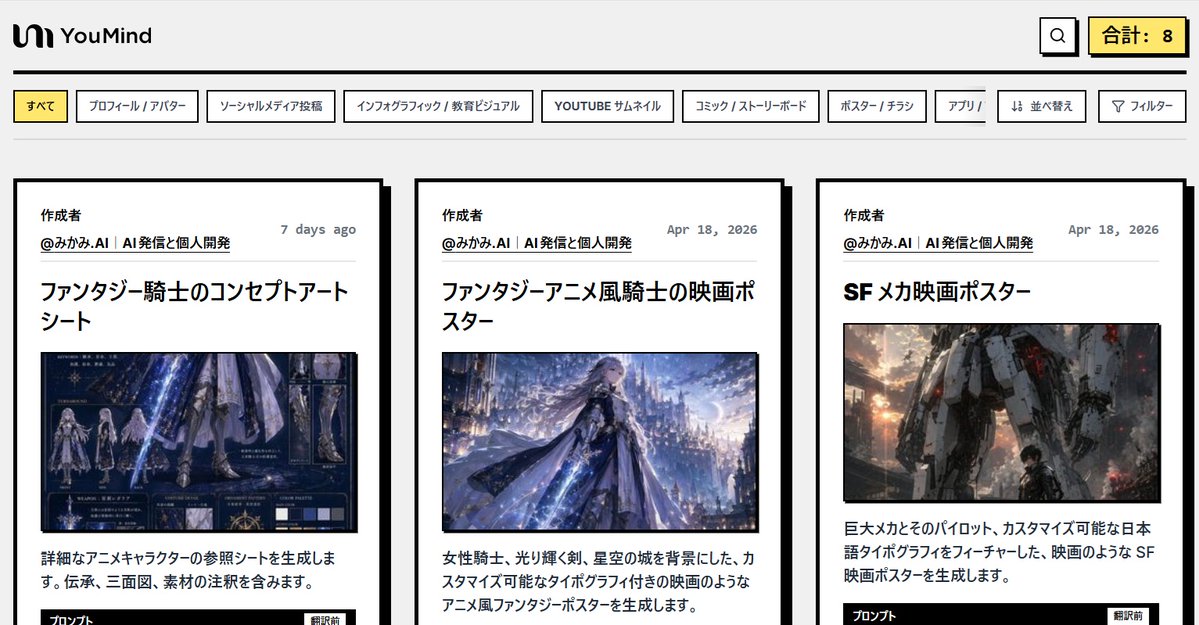 日语 AI Prompt 画廊 UI