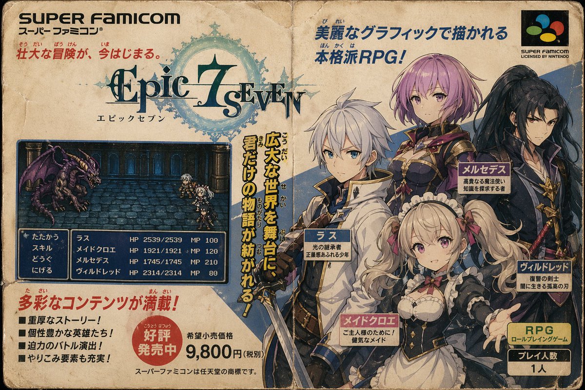 复古 Super Famicom RPG 广告