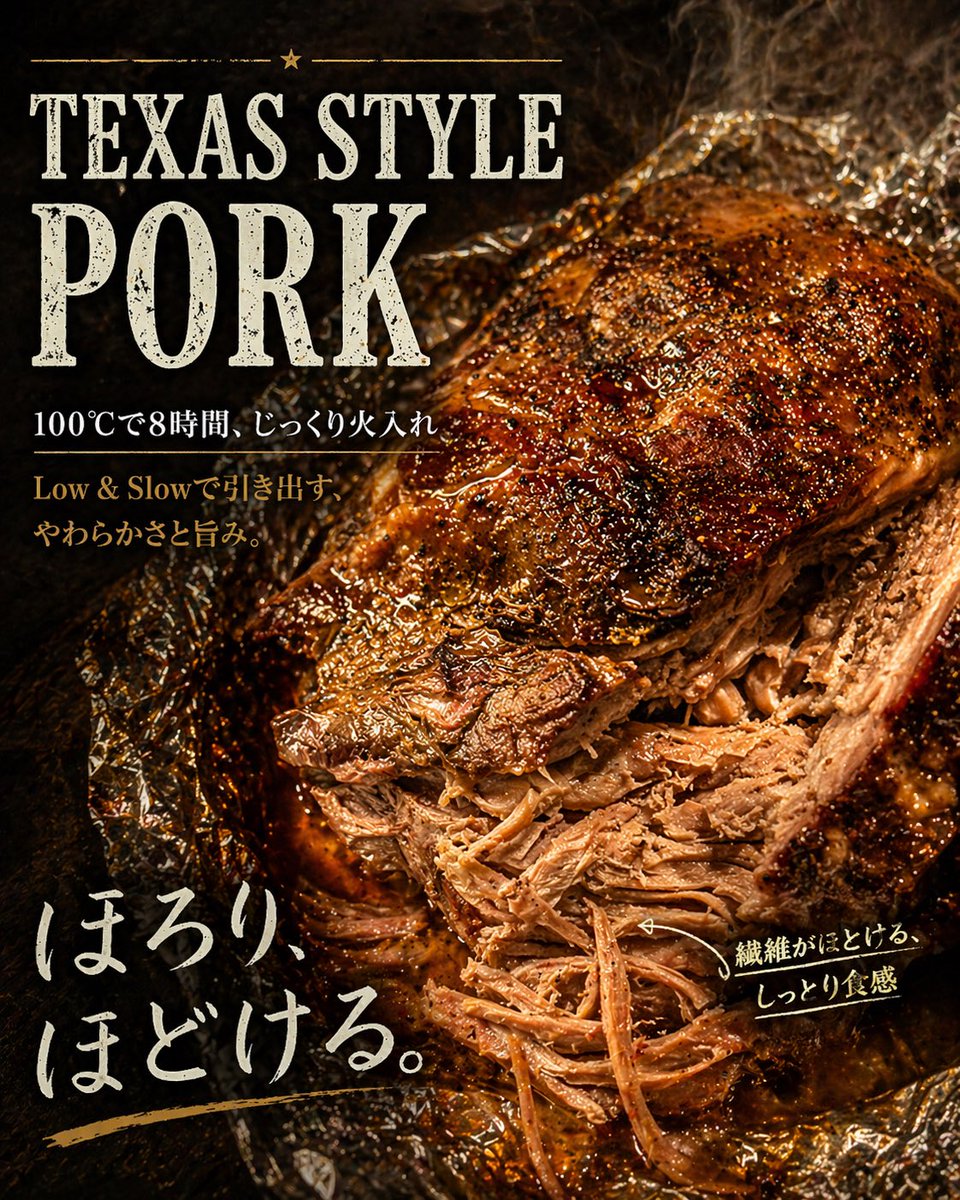 德州风味猪肉海报