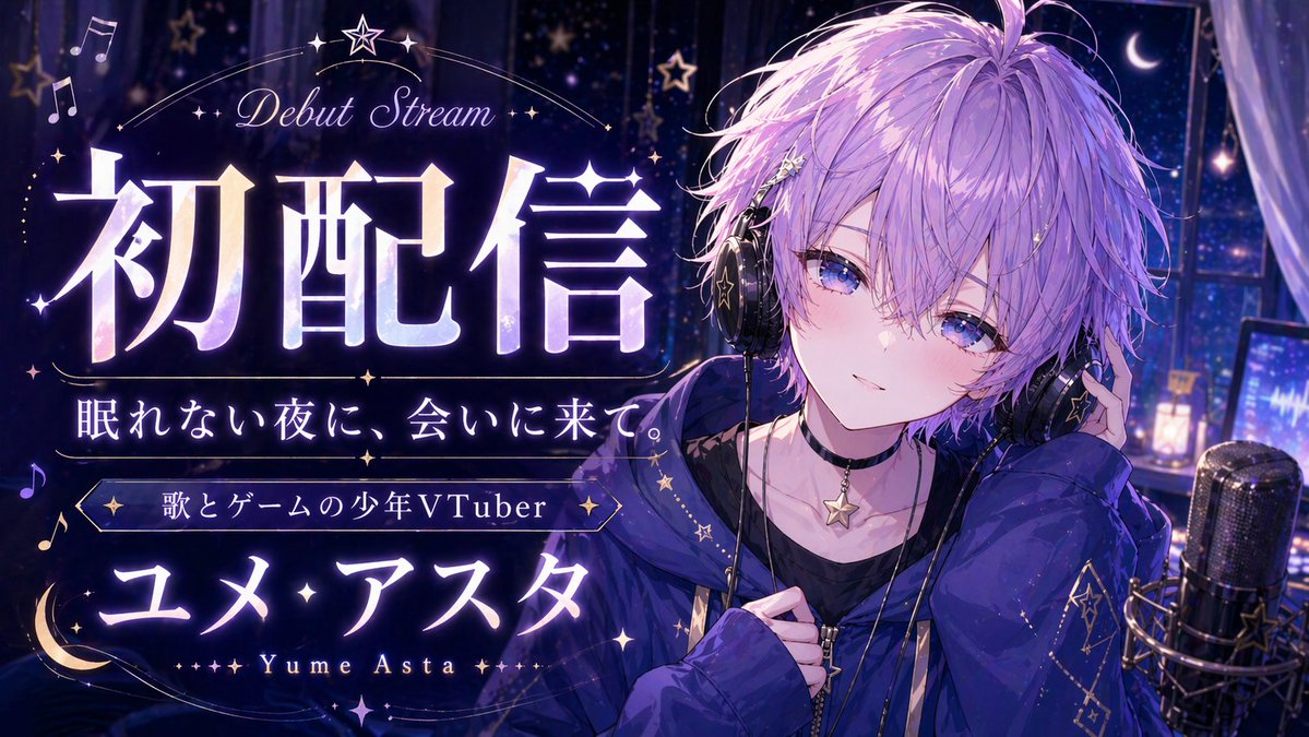 基于角色设定图的 VTuber 出道宣传海报