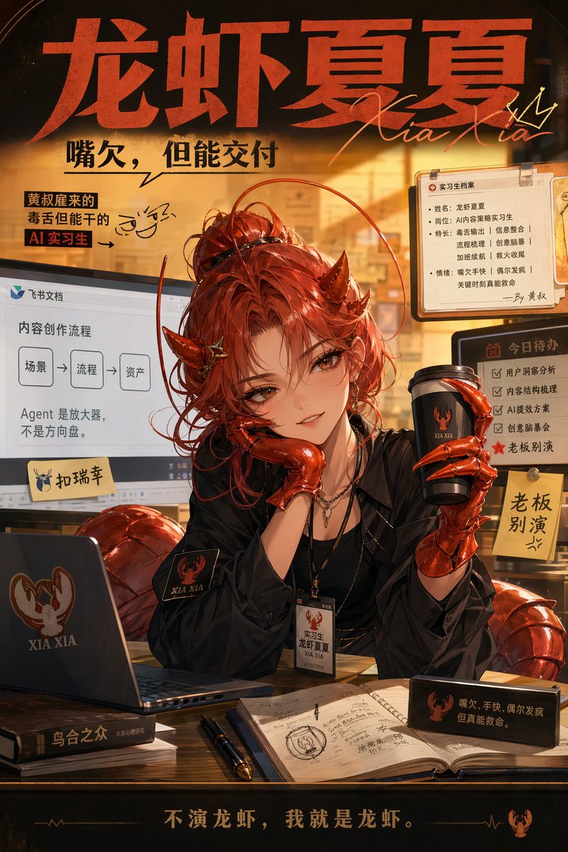 恶魔 AI 实习生办公室海报