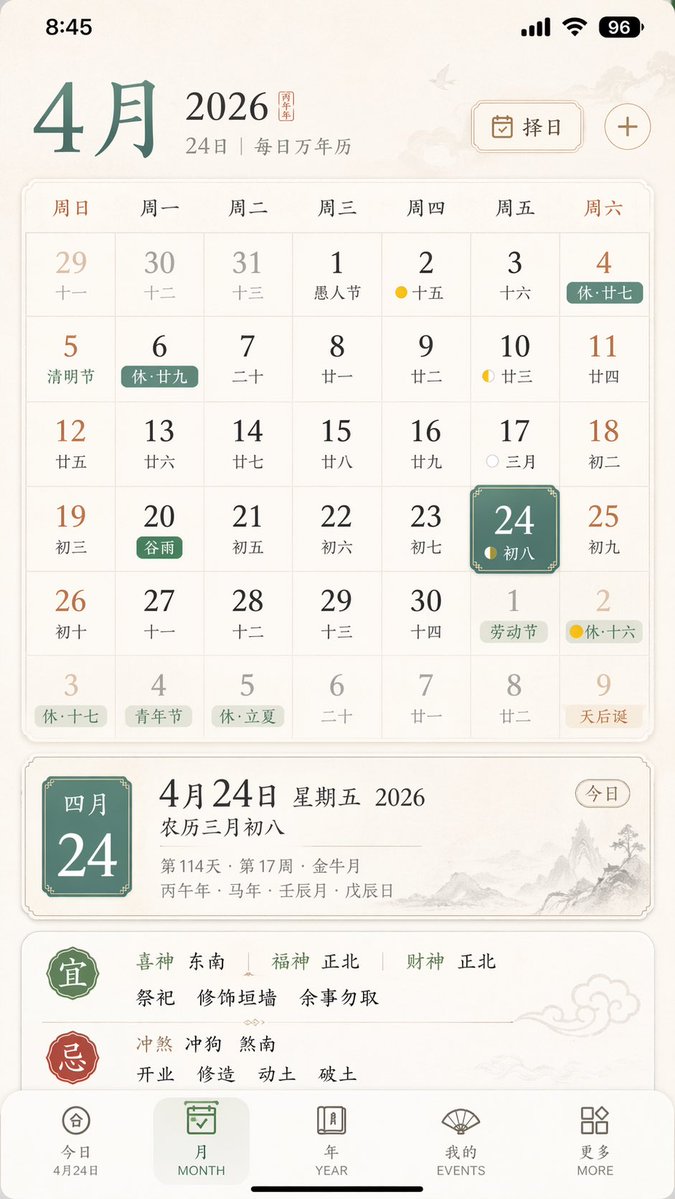 优雅的中国万年历 App UI