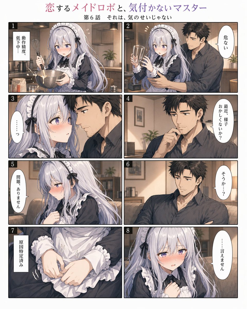 浪漫女仆机器人漫画页面