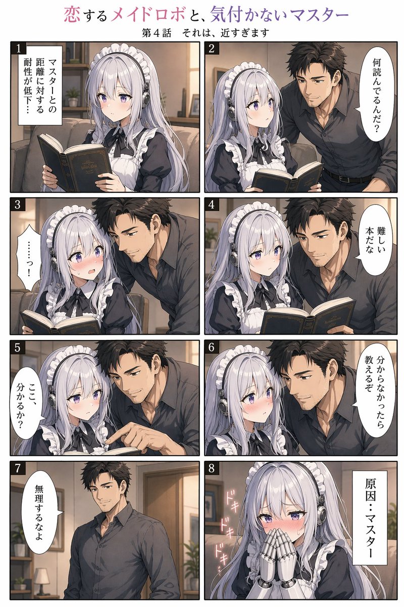 八格女仆机器人恋爱漫画