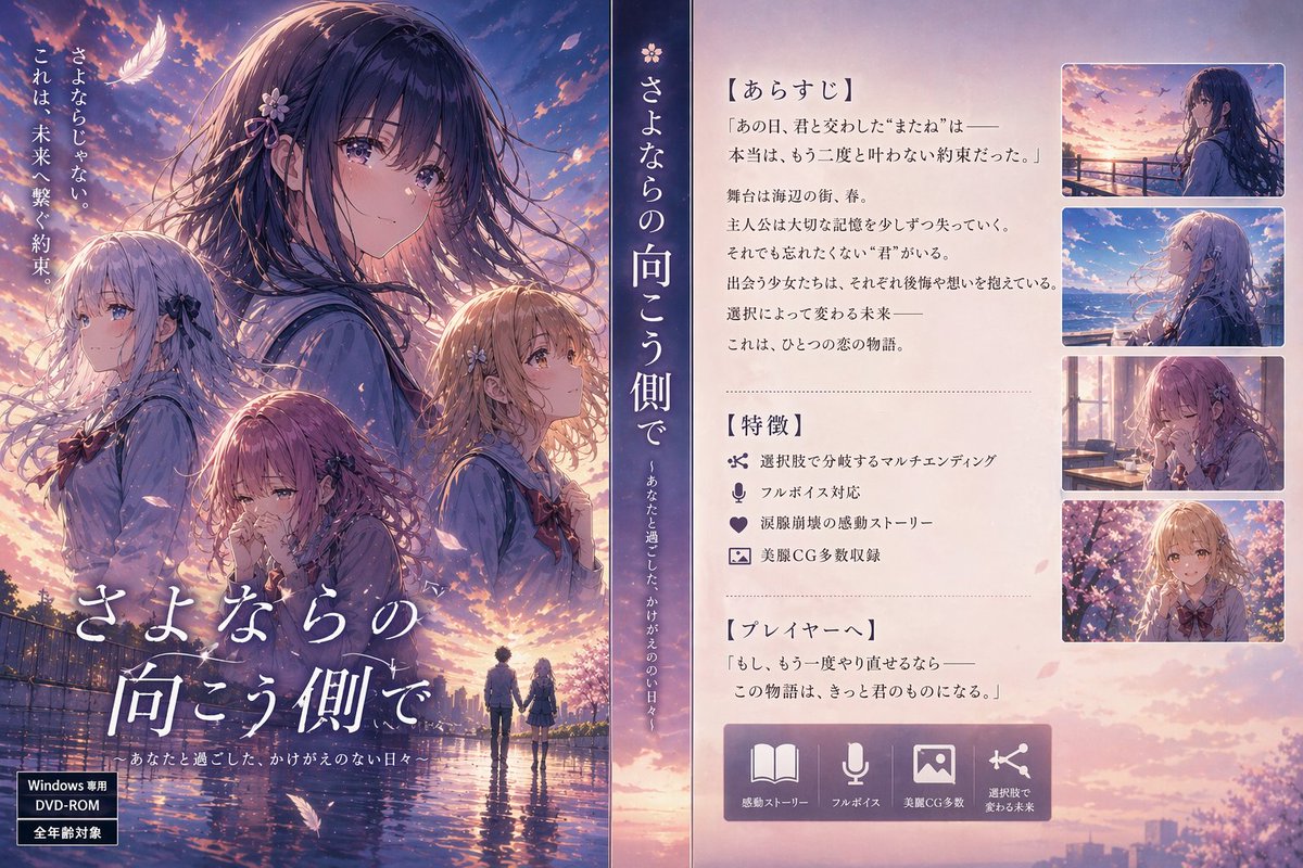 日式视觉小说宣传海报