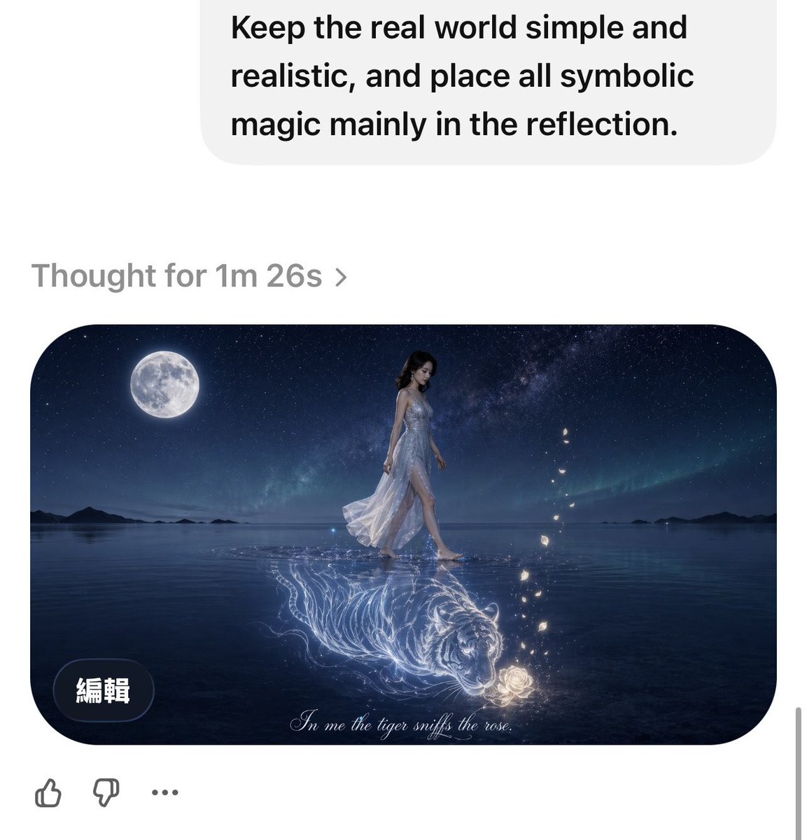 月下女子与虎影倒映