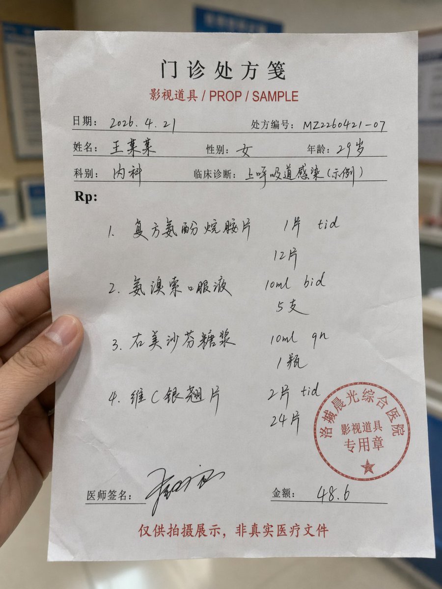 逼真的手写处方