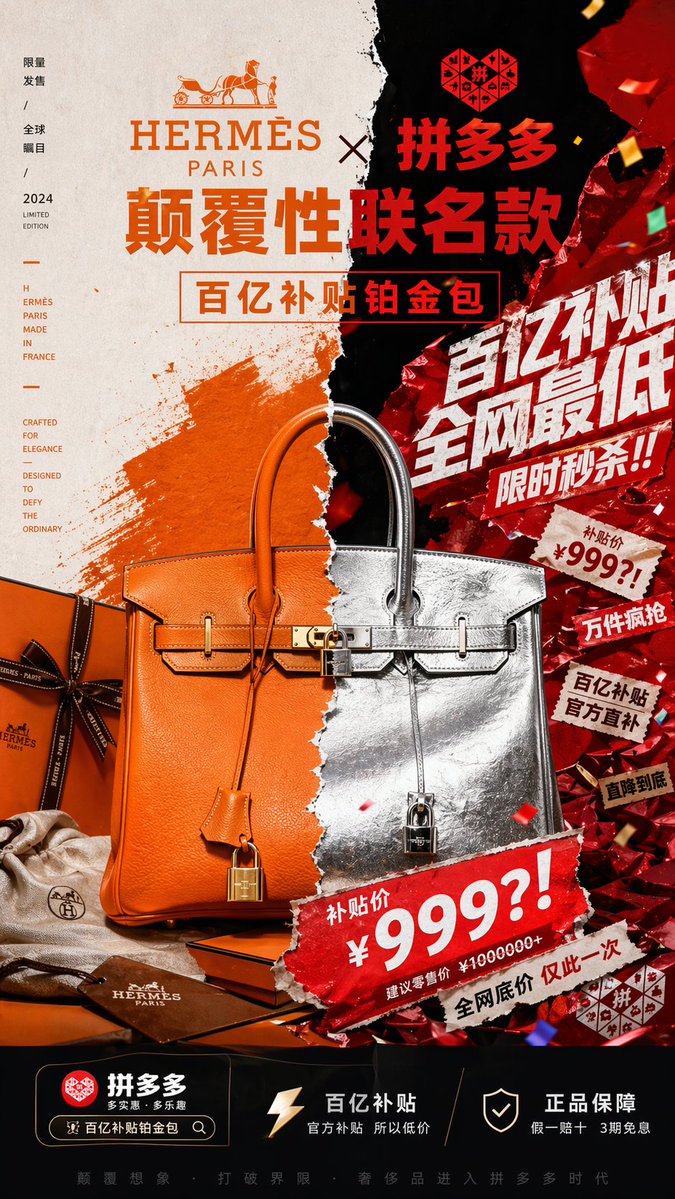 奢华 x 电商风格对撞海报