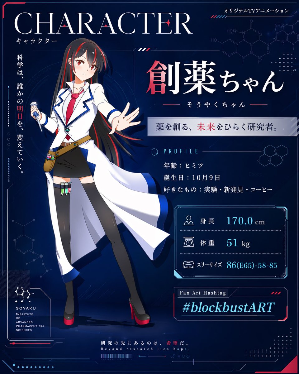 动漫角色资料网页设计模板