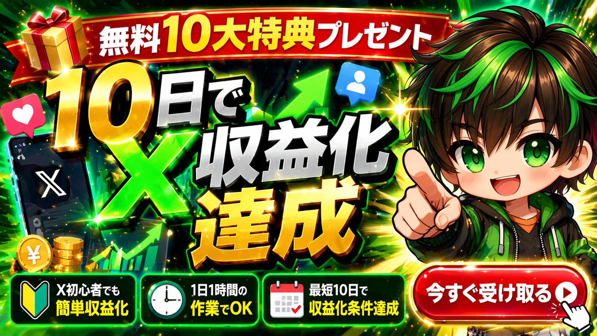 爆款日语 X 变现缩略图