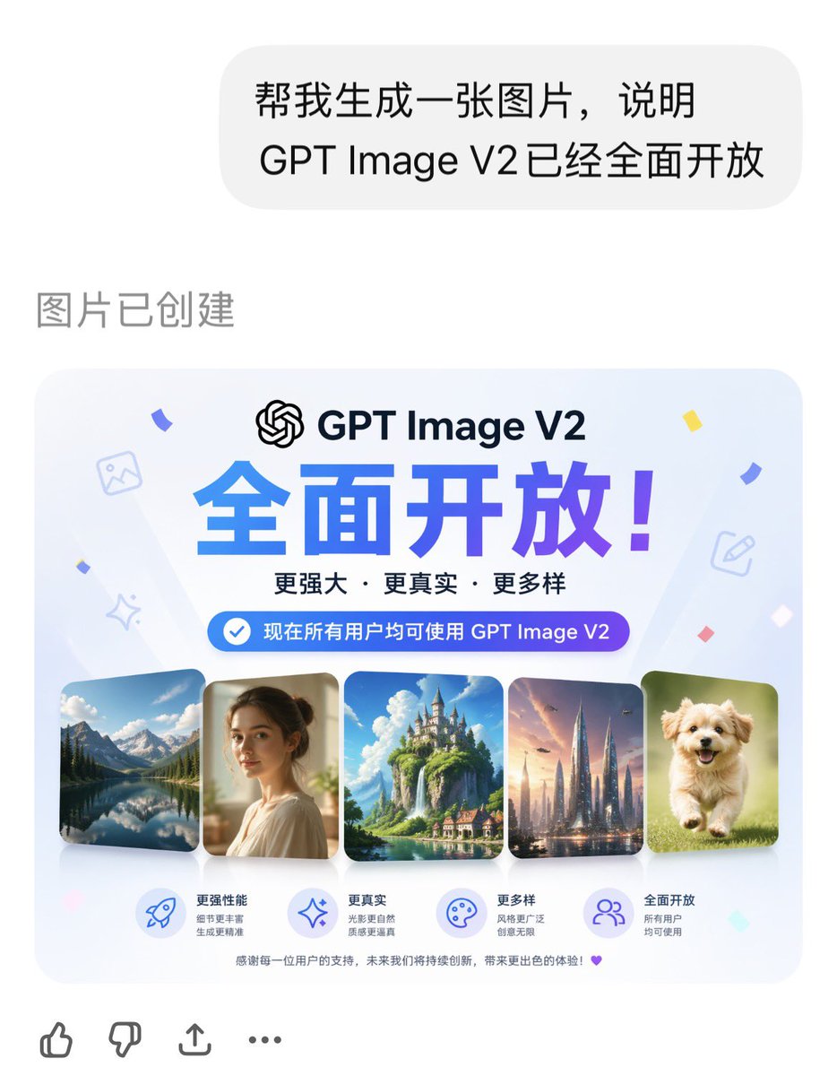 GPT-Image V2 功能发布公告
