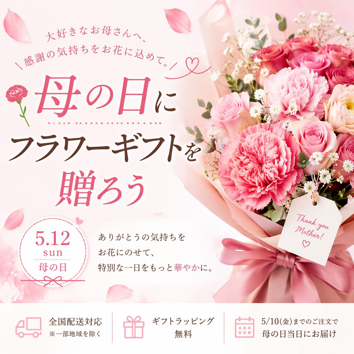 Mother's Day Flower Gift Promotional Banner