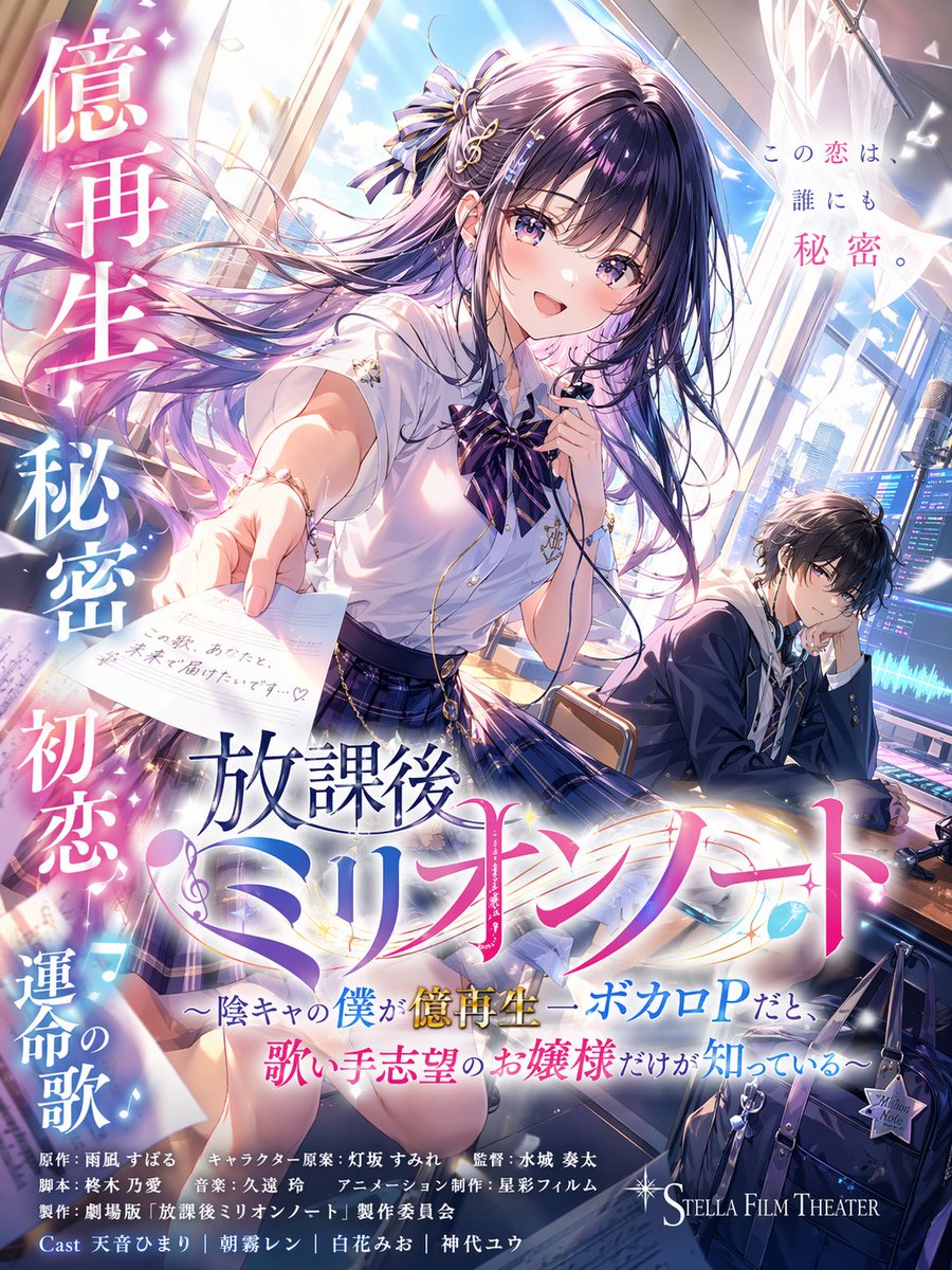 Anime Music Romance Movie Poster