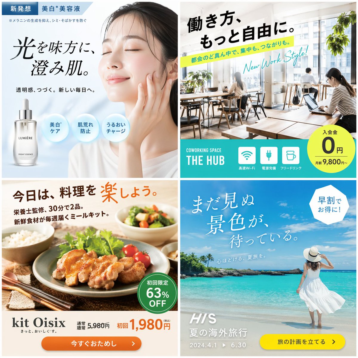 2x2 日本广告网格