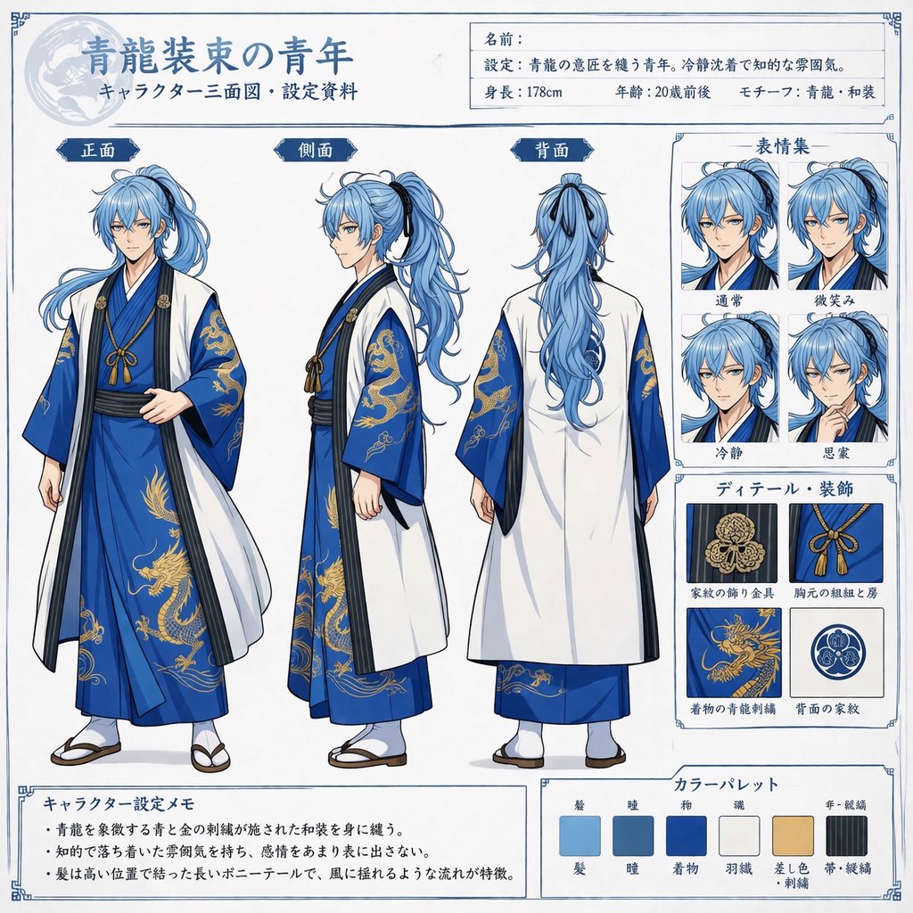 动漫角色设定集