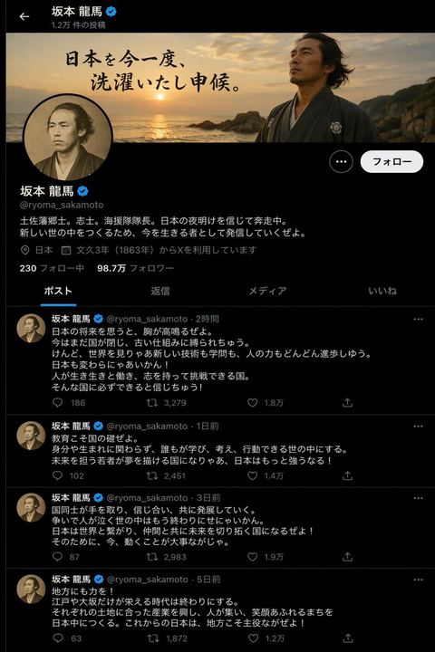 历史人物社交媒体帖子