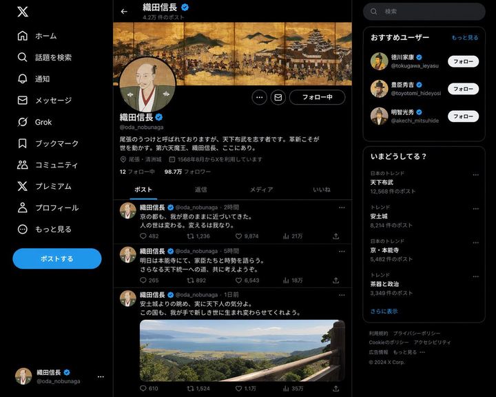 历史人物社交媒体动态