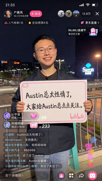 Bilibili 直播场景