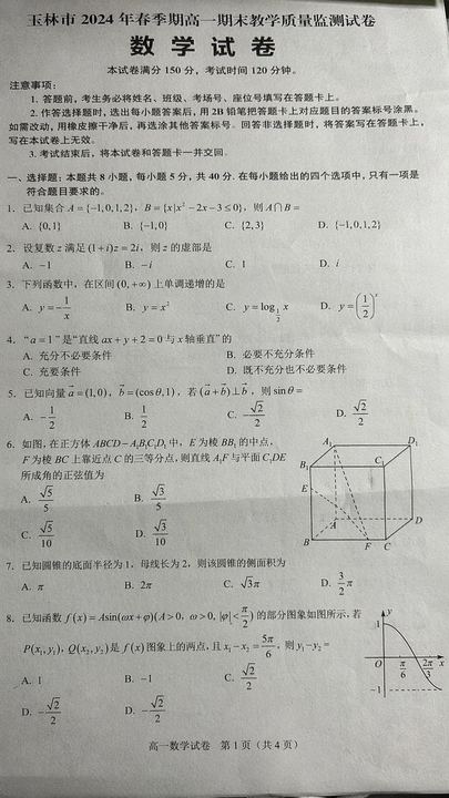 照片级逼真的中文数学试卷