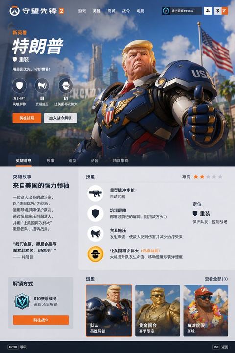 守望先锋英雄概念页面