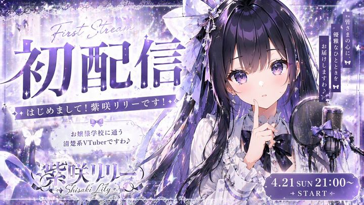 VTuber 初配信缩略图