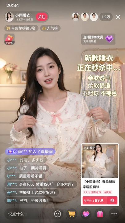 直播电商 UI 原型