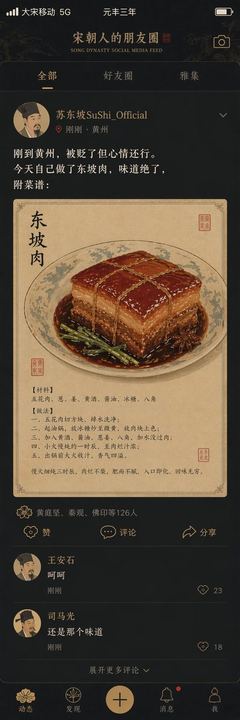 宋朝社交媒体动态