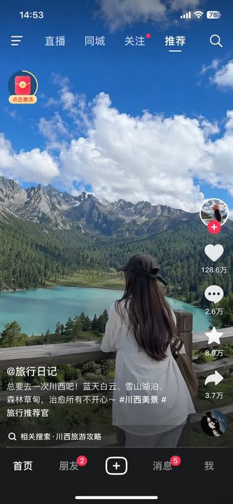 短视频 App 界面模型