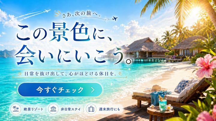 Tropical Resort Travel Ad Banner