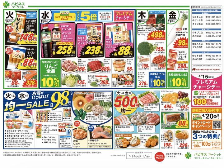 Japanese Supermarket Promotional Flyer