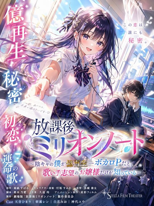 Anime Music Romance Movie Poster