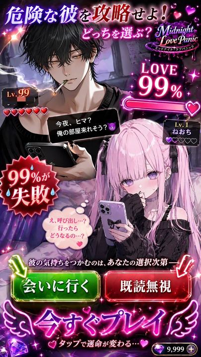 Otome Game Choice Ad Mockup