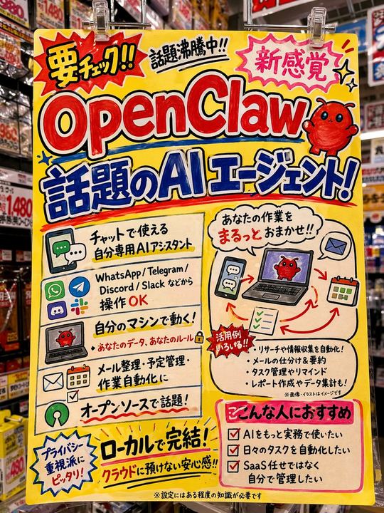 为 OpenClaw 设计“唐吉诃德”风格的店内广告