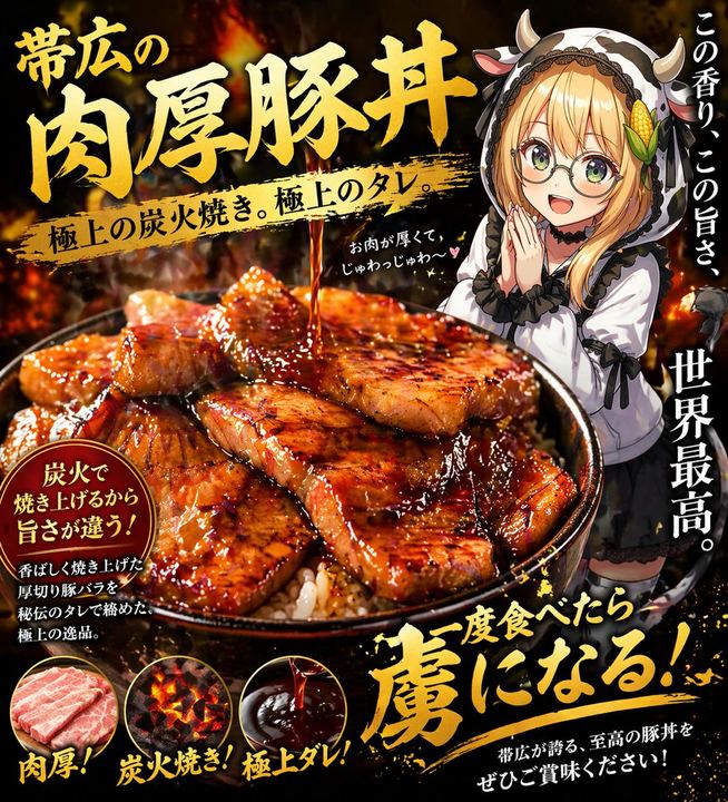 日式火辣豚丼广告海报