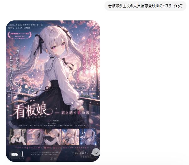 动漫爱情电影海报