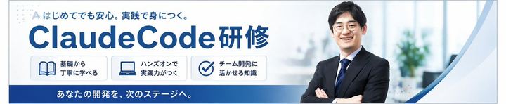 日语 ClaudeCode 培训横幅