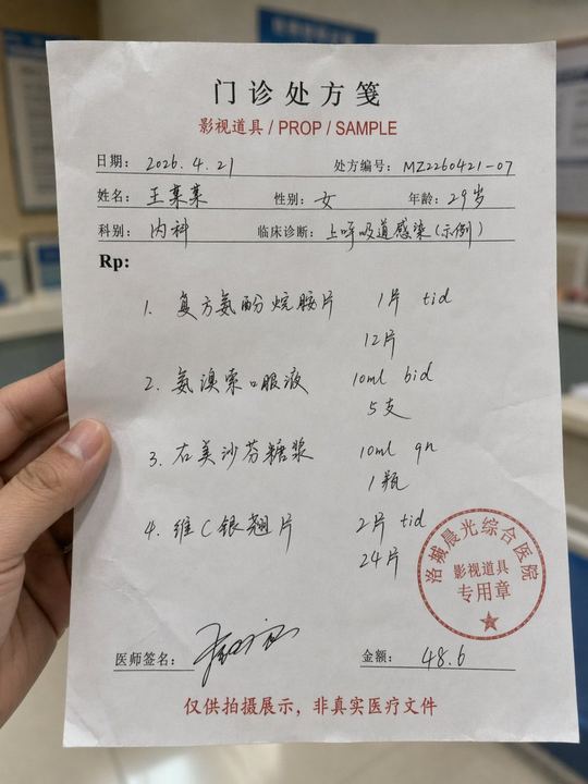 逼真的手写处方