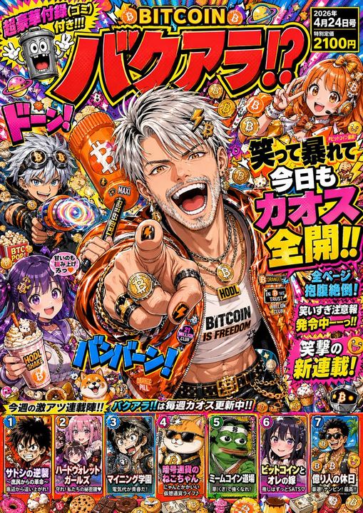 Michael Saylor 少年 Jump 漫画风格