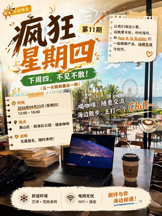 海边咖啡馆活动海报