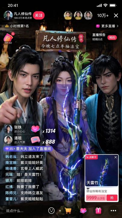 沉浸式修仙小说直播间提示词