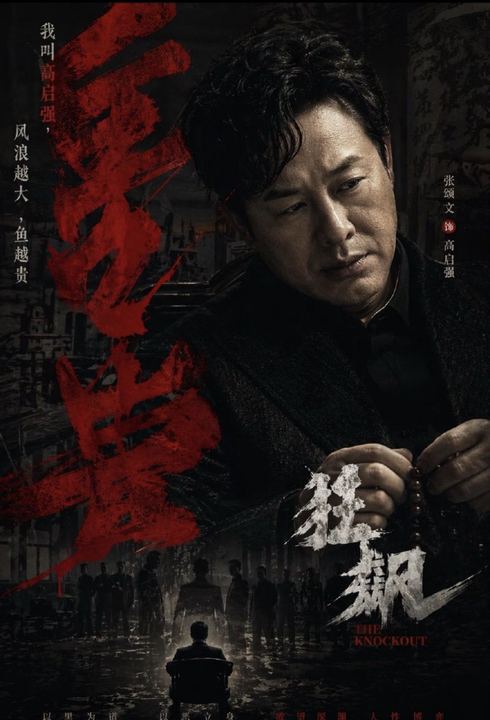 暗黑风格中国犯罪剧海报