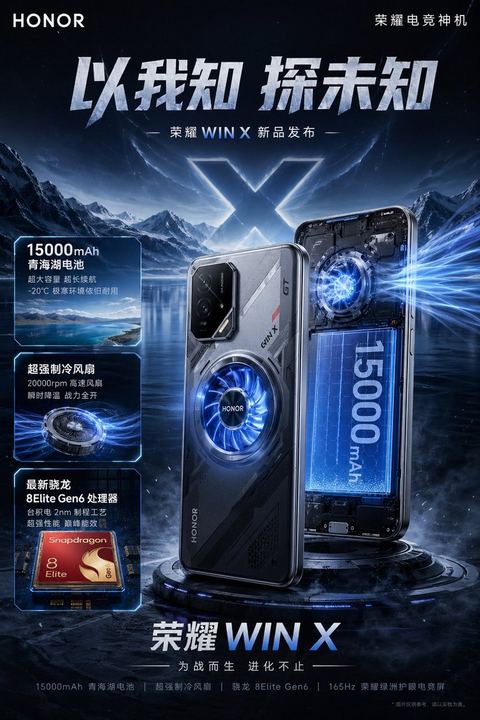 未来感游戏手机发布海报