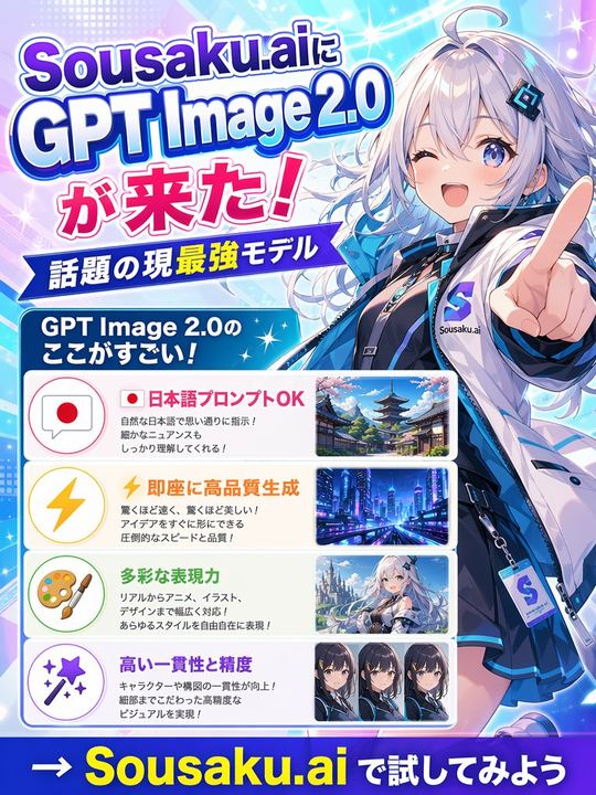 日式动漫风格 AI 发布海报