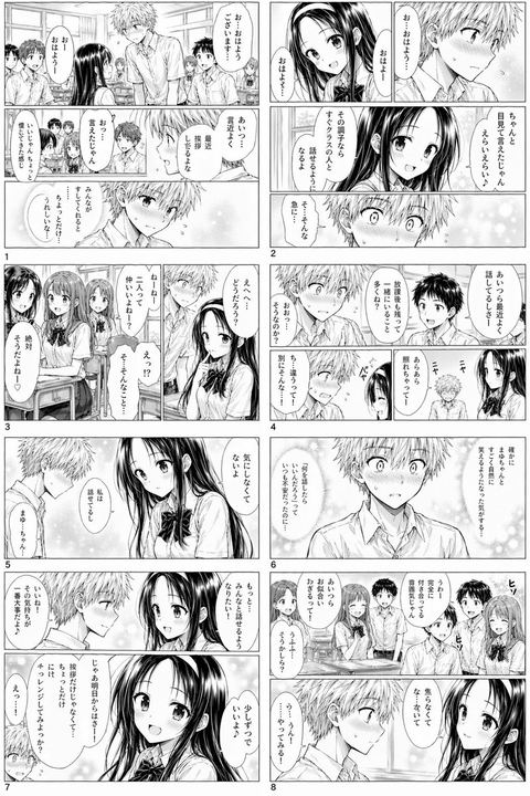 害羞校园恋爱漫画页面