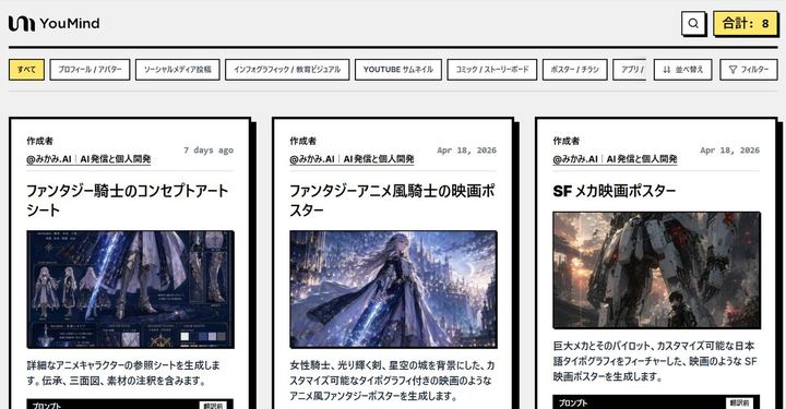 日语 AI Prompt 画廊 UI